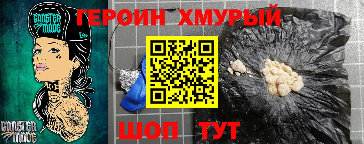 Героин герыч  Вход с VPN  ГЕРОИН  Мурино 