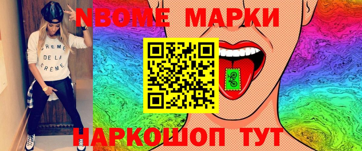 Марки NBOMe 1,5мг Мурино